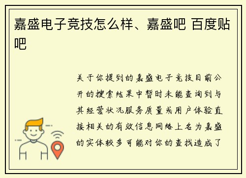 嘉盛电子竞技怎么样、嘉盛吧 百度贴吧